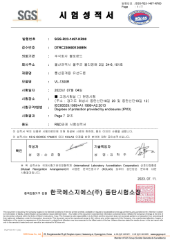 Waterproof Performance KOLAS Certification