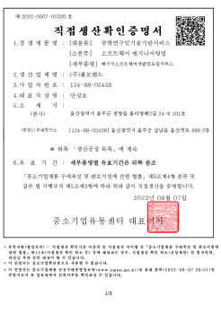 Certificate of Direct Production Confirmation - Software Engineering
