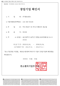 Certificate of Startup Company Verification