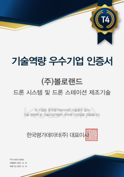 Certificate of Excellent Technological Competence Company