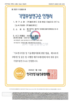 Certificate of Accreditation to Corporate Research Institute