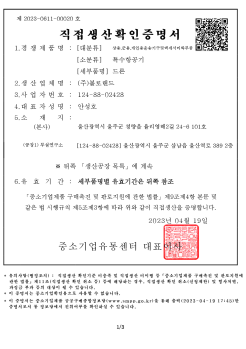 Certificate of Direct Production Confirmation - Drone