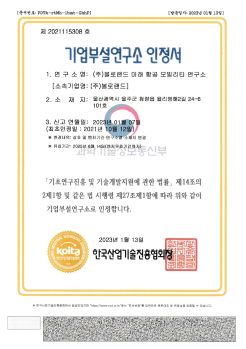기업부설연구소인정서